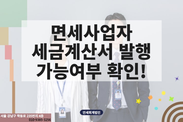 면세사업자 세금계산서 발행 가능한가요? : 네이버 블로그