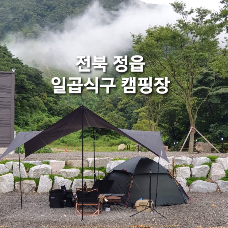 [전북 정읍] 31th 일곱식구 캠핑장에서의 우중 솔캠 전세캠...