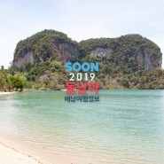 2019년 동남아 장기 배낭여행 정보