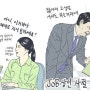 직장인 칼럼 - 요즘애들 vs 꼰대