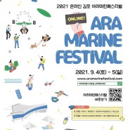 [피브로듀오] 공연예고! 2021 온라인 김포 아라마린 페스티벌