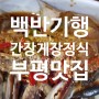 인천 간장게장 맛집의 비밀, 허영만의 백반기행 인천 돈타레 게장정식 가격도 착하네