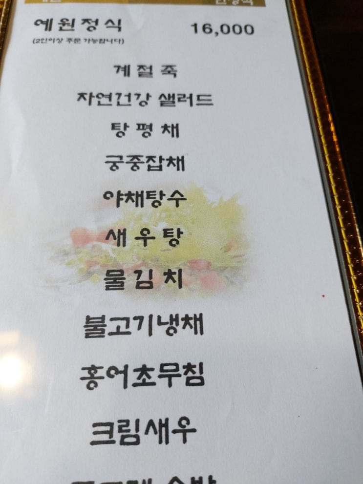예원한정식 : 네이버 블로그