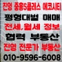 ★김해 진영 중흥4차 에코시티 아파트 지정 협력부동산에서 평형대별 매매 물건 공개합니다.