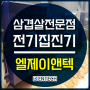 김포 삼겹살 전문점 전기 집진기 납품 (닥트/인테리어)