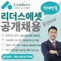 [공지] 리더스에셋 용인지점 (드림금융)