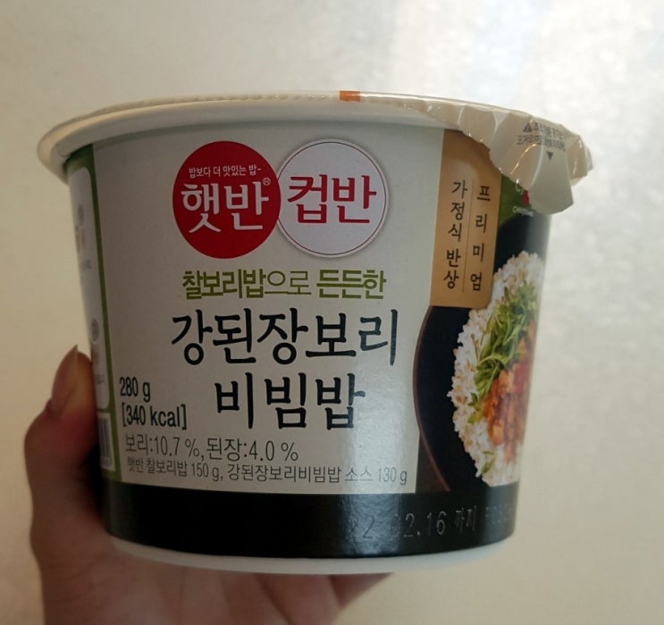 식품) cj 햇반 컵반 강된장보리 비빔밥 훅이 : 네이버 블로그