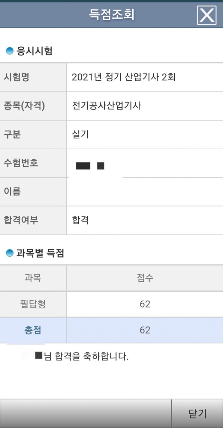 2021년 2회 전기공사산업기사 실기 합격 후기 [체감난이도 2점/10점] : 네이버 블로그