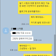 공XX 학생 9급 공무원 임업직 최종 합격 (공채 >> 경채 변경)