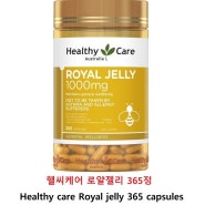 핼씨케어 헬씨케어 로얄젤리 365정 30통 한정세일 (Healthy care royal jelly)
