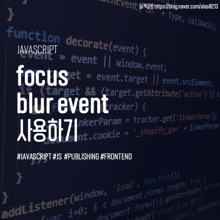 [Javascript] Focus, blur Event : 네이버 블로그
