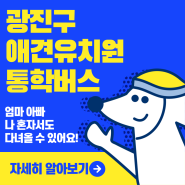 [애니씽 x 엄마잘다녀와] 광진구 애견유치원 픽업 공고 feat.편도5천원의 기적