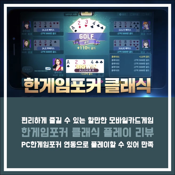 한게임포커 클래식 리뷰, PC한게임포커 유저와 로우바둑이 즐겨볼까? : 네이버 블로그