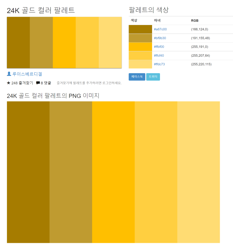 금색 황금색 골드색 골드컬러 팔레트 헥스코드 rgb코드 정보 링크 : 네이버 블로그