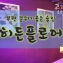 부평술집 히든플로어 분위기 좋은 부평핫플 감성술집