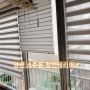 양산 소주동 아파트 외창 콤비블라인드. 대동다숲 거실방 중문 욕실철거 현장 - 인테리어 창