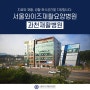 한국인 맞춤 재활 프로그램 과천재활병원