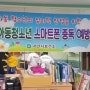 [서산보건소]아동청소년스마트폰중독예방교실