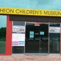 아이와갈만한곳:인천어린이박물관
