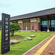 신라천년보고「국립경주박물관 영남권 수장고」