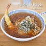 제주침시술소 오로라식품 - 새우튀김 꿀조합 제주 소바