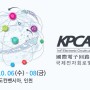 [전시회] KCPAshow 2021에 참가합니다! 날짜 변경!!