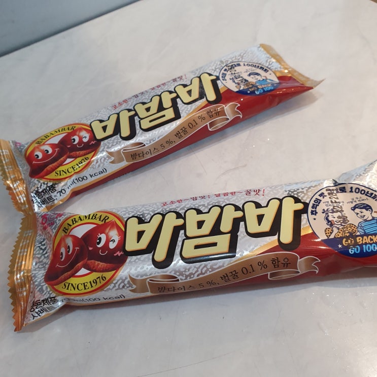 추억의 맛! 바밤바!! : 네이버 블로그