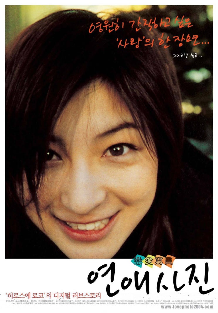 영화 연애사진 정보 : 네이버 블로그