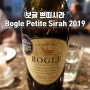 보글 쁘띠 시라 Bogle Petite Sirah 2019 와인 리뷰