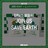 [ABC-MART X 브릿지온 아르떼, 환경보전 일러스트담은 '다회용 쇼핑백' 제작