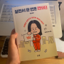 진짜 돈 좀 아껴야겠다 생각이 든다면? : <살면서 한 번은 짠테크>