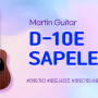마틴 로드시리즈 D10E SAPELE 사운드샘플 어쿠스틱소울 유투브 마틴d10e