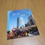 세계문화전집으로 세계여행 즐기며 초등독서하기 - 우즈베키스탄