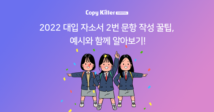 2022 대입 자소서 2번 문항 작성 꿀팁, 예시와 함께 알아보기! : 네이버 블로그