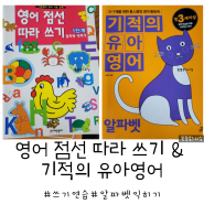 홈스쿨링/영어쓰기와 대문자 소문자 자연스럽게 익힐수 있어요.