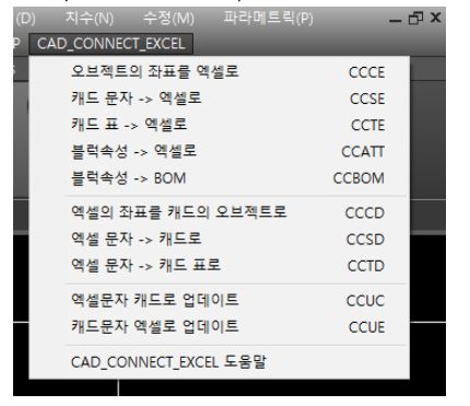 cad-connect-excel 3.5 ( menubar ) : 네이버 블로그
