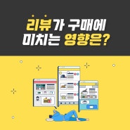 광주 체험단 리뷰가 미치는 영향