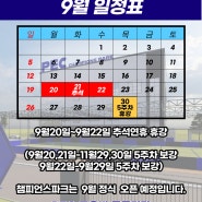 pec 구성 9월 일정표