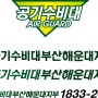 부산 새집증후군 제거의 달인 "공기수비대"