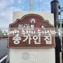 진도여행 송가인마을 전남 여행 가볼 만한 곳