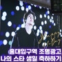 지하철 2호선 홍대입구역 방탄소년단 뷔 팬클럽 광고 살펴보기