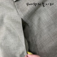 [과정샷] 옆선숨은주머니 만들기3 (사이드심포켓)