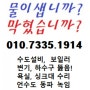 [5년 전 오늘] 강릉누수 수도설비@@ 양양 현남 인구해수욕장 주택 상수도 계량기 주문진 변기하수구막힘 출동!