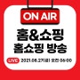 메디칼드림 국산 온열 에어스트레칭 안마매트 홈&쇼핑 8월 27일 6:00 방송