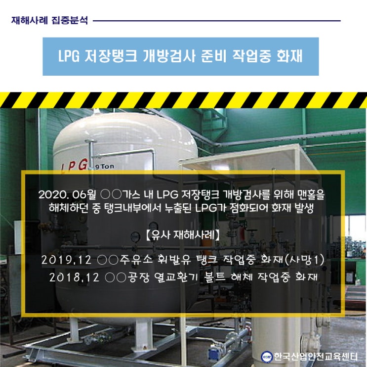 재해 사례 집중 분석 ⑪ : 네이버 블로그