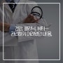 [신사스퀘어_업체소개]메디컬