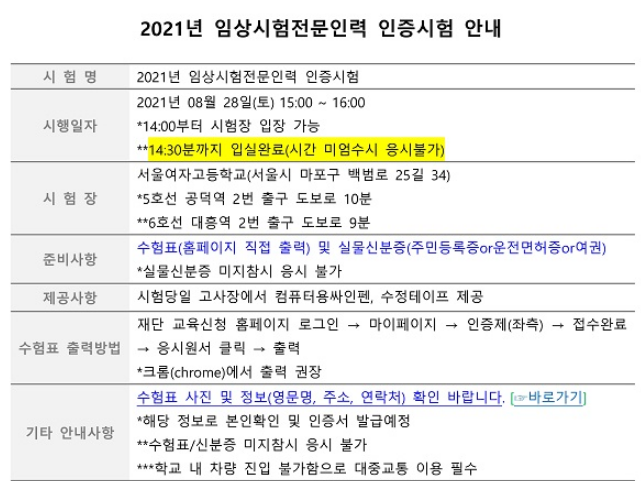Qualified CRA (QCRA)_임상시험모니터요원 인증제 시험 / D-1 출제자료 및 참고자료 : 네이버 블로그