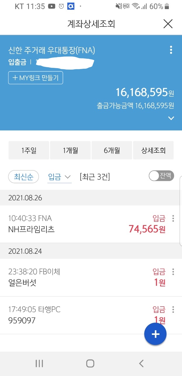 NH프라임리츠 26일 배당금, 얼마나 나왔을까(꽤나 괜찮은 수익률?) : 네이버 블로그