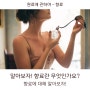 르빠몽과 알아보자![향료란 무엇인가요?]