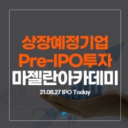 마젤란아카데미 8월 27일 IPO 보도자료